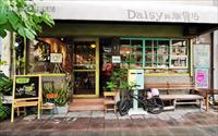 「Daisy的雜貨店」